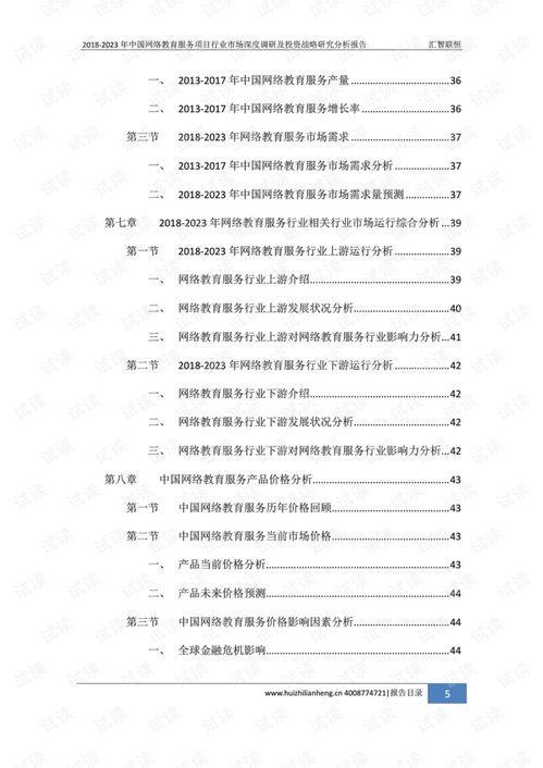 2018-2023年中國網(wǎng)絡(luò)教育服務(wù)項目行業(yè)市場深度調(diào)研及投資戰(zhàn)略研究分析報告