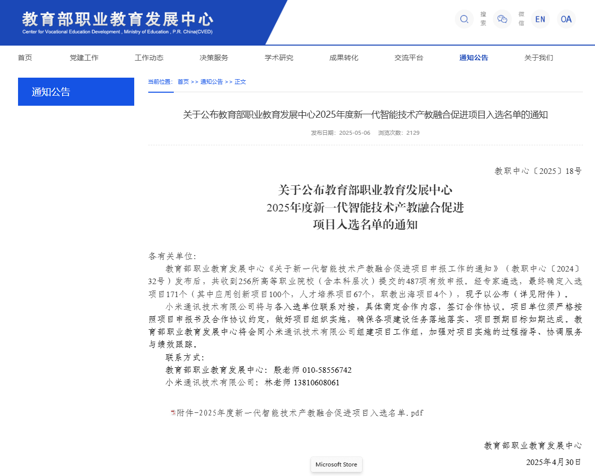 職業(yè)教育新篇章 學(xué)校入選教育部智能技術(shù)產(chǎn)教融合項目，四教育投資引領(lǐng)未來